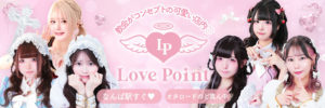Love Point Otaku Road Store