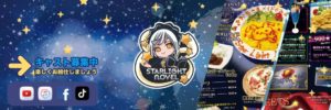 スターライトノベル