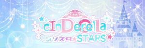Cinderella☆Stars シンスタ