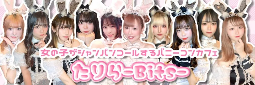 閉店】たりら-Bits- | コンコンカフェ