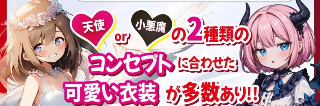 小悪魔/サキュバス系コンカフェ店舗一覧 | コンコンカフェ