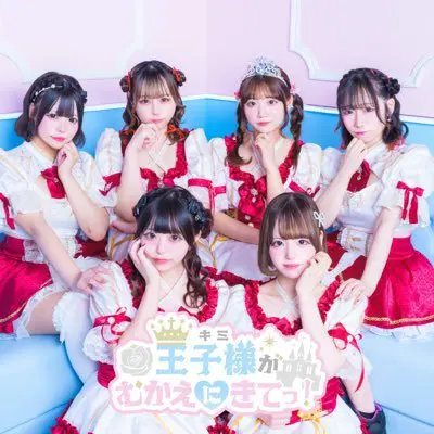 王子様（キミ）がむかえにきてっ！の店内イメージ