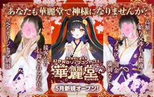 幻想和ロリィタコンカフェ【華麗堂】