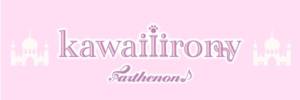 kawaiiirony(カワイイアイロニー)