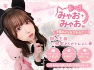 みゃおみゃお