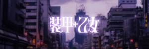 Soukou Otome