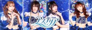 Asteria -Starry Garden-